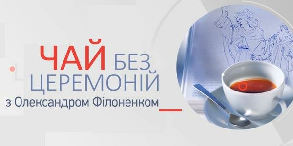 Чай без церемоній